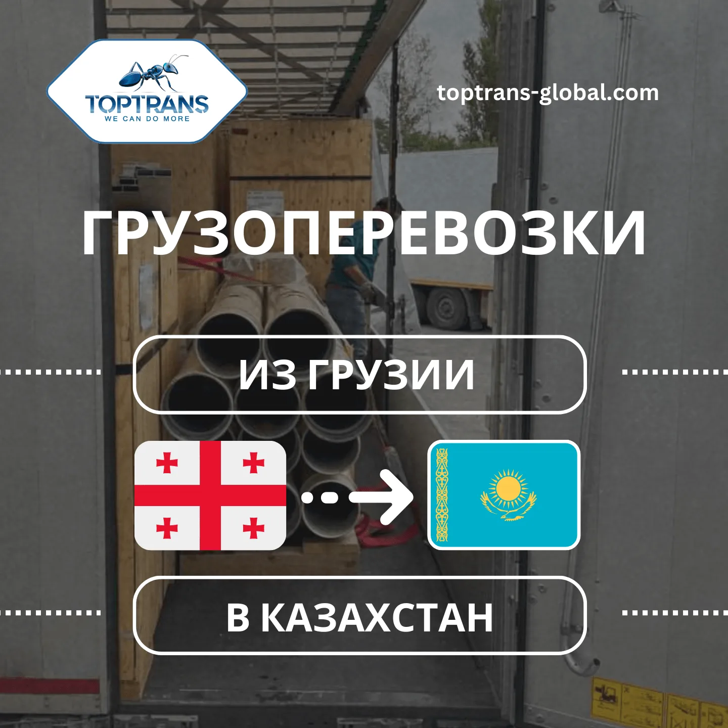 Перевозка сборных грузов, Автомобильные грузоперевозки